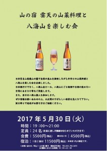 酒の会2017